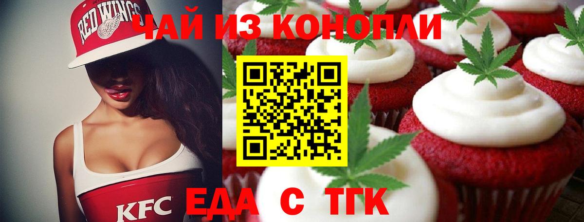 Еда ТГК марихуана Тосно