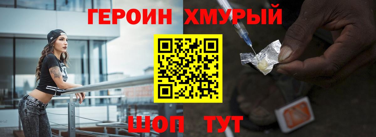 Героин  Вход с VPN  Тосно  ГЕРОИН Heroin 